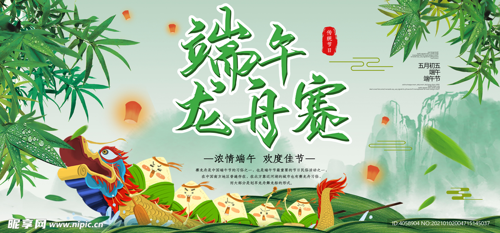 端午节