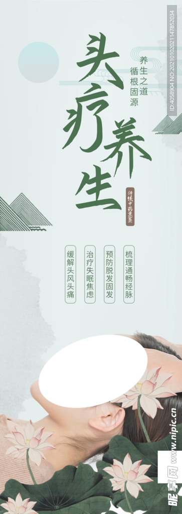 医疗养生