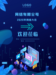 网络大会