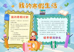 寒假手抄报