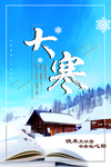 大寒