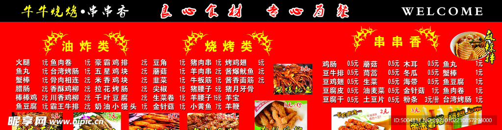 烧烤