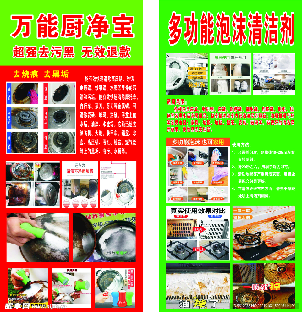 万能厨净宝