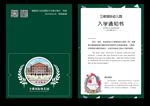 入学通知书