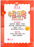 珠宝招聘