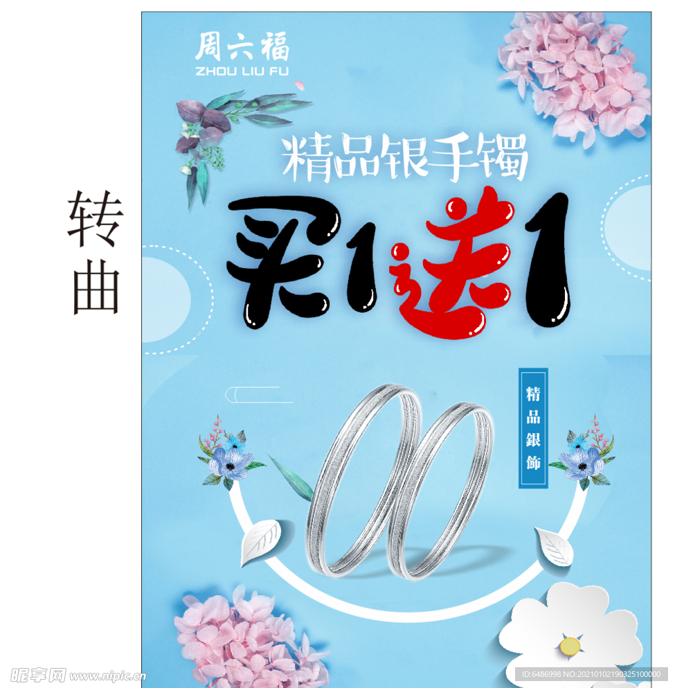 银饰买一送一