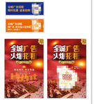 广告招商
