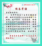 校长寄语