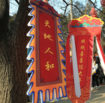 地坛庙会春节