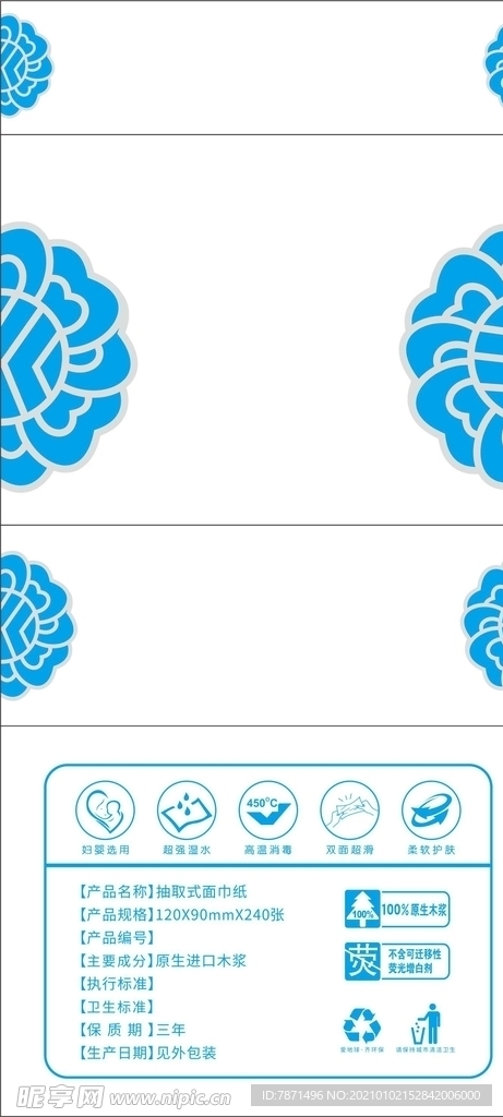 青花软包抽纸平面图