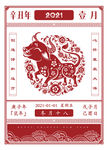 2021牛年日历老黄历