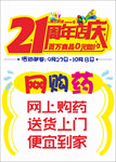 21周年店庆