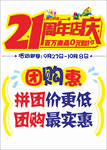 21周年店庆