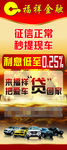 贷款展架