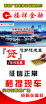贷款展架