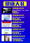 健康大礼