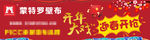 开年大戏