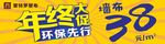 年终大促