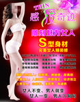 瘦身海报