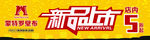 新品上市