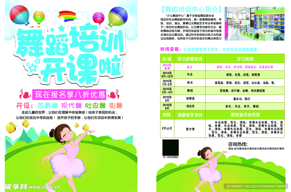 舞蹈培训