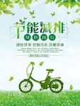 节能减排