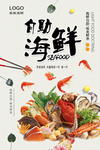 海鲜自助