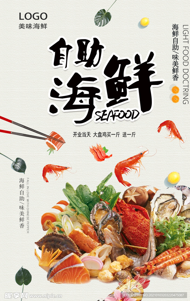 海鲜自助