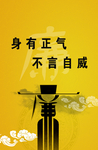 廉政展板