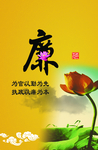 廉政展板