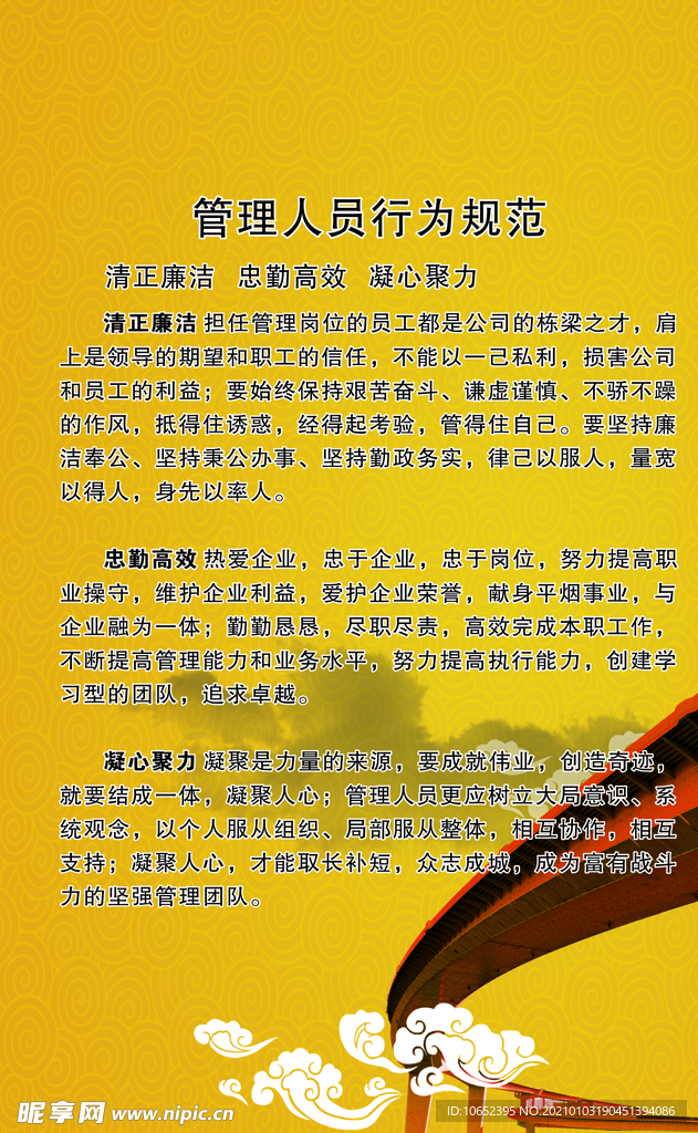 企业文化展板
