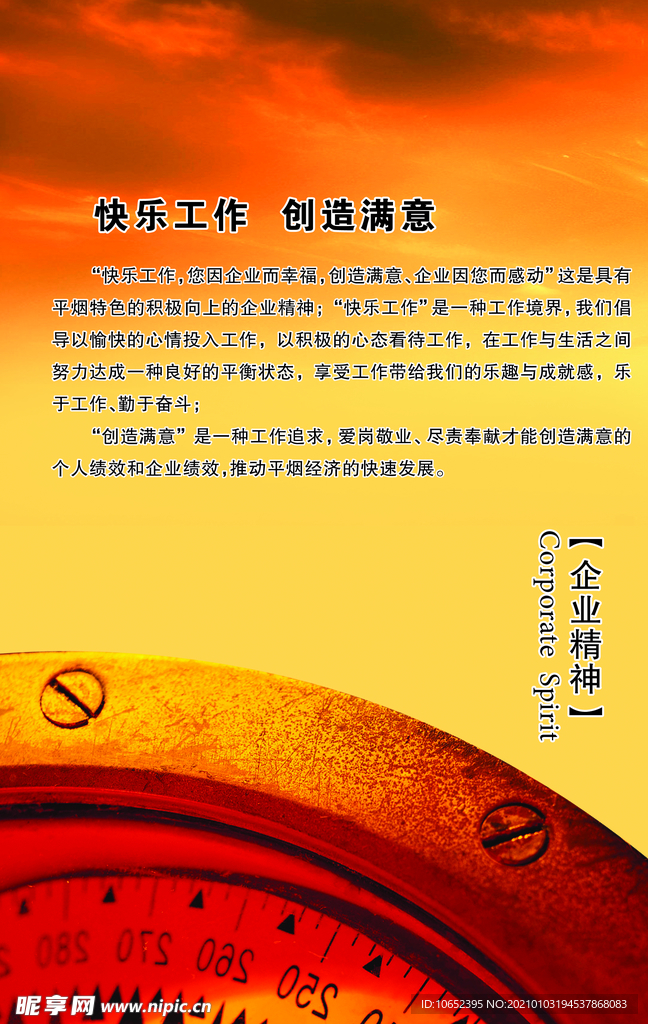 企业文化展板