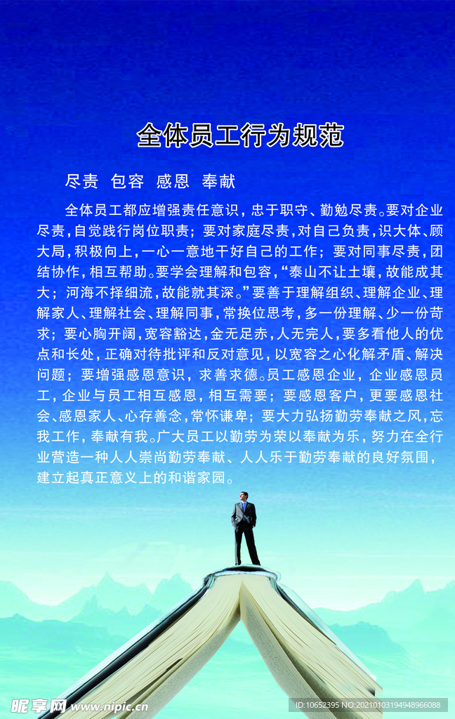 企业文化展板