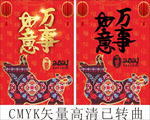 牛年万事如意