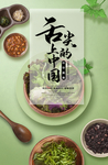 餐饮美食