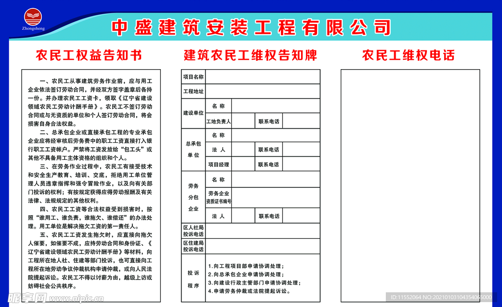 农民工维权告知牌