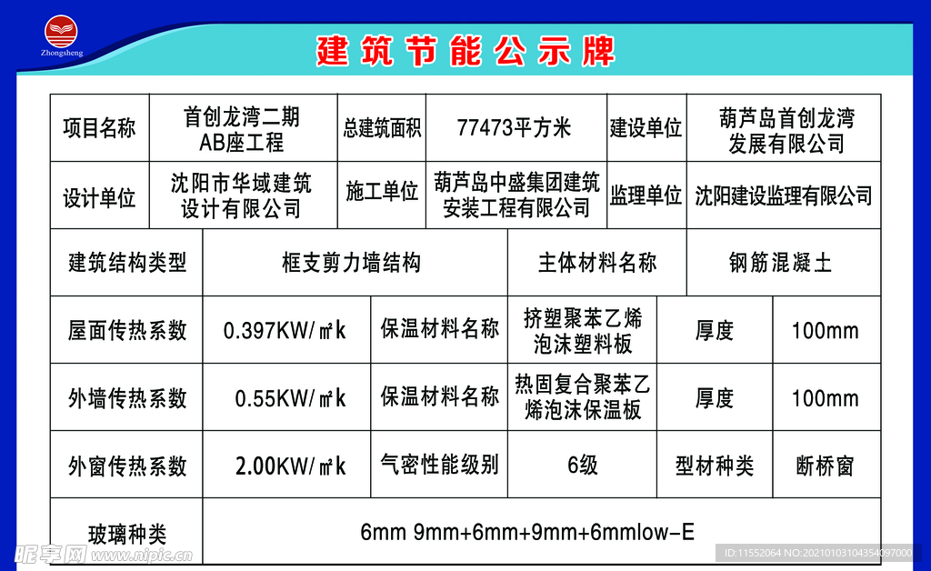 建筑节能公示牌