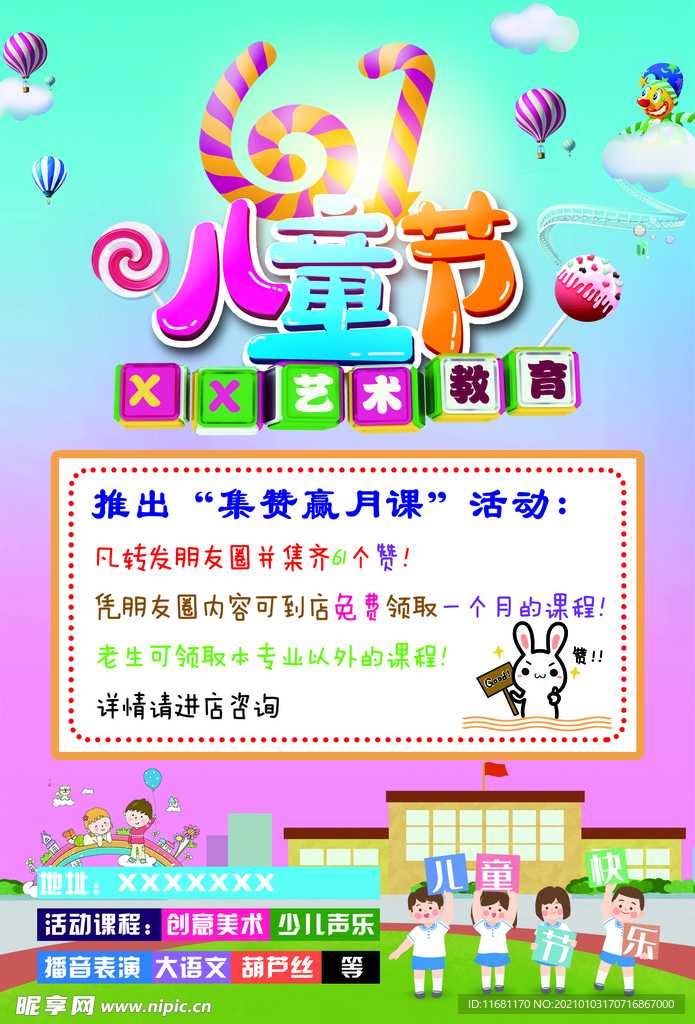 儿童节
