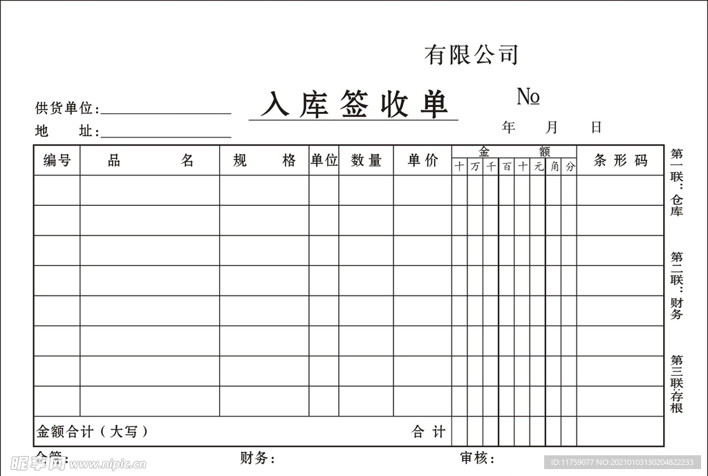 入库单