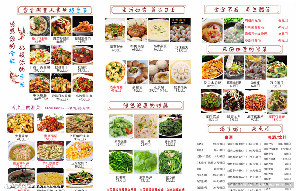 湘里人家餐单图片