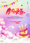 生日快乐