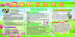 健康教育宣传栏