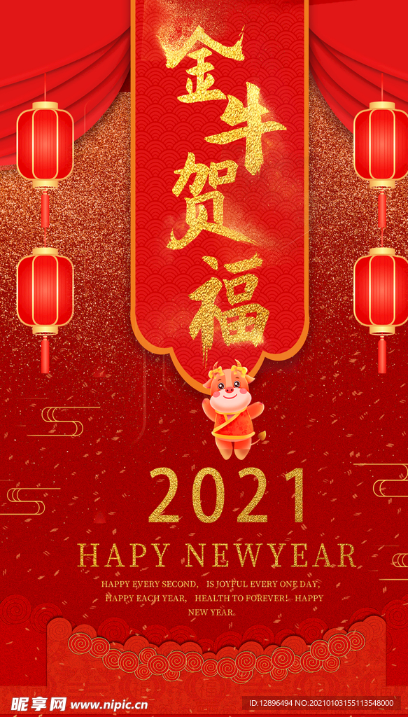 2021年金牛贺福海报