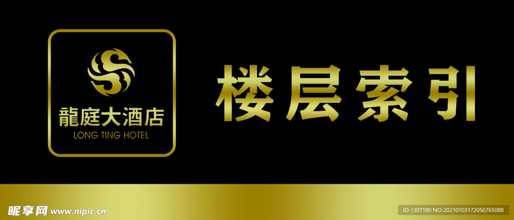 楼层索引