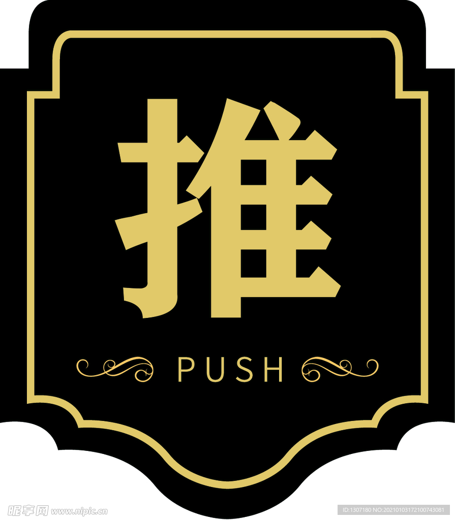 推设计图