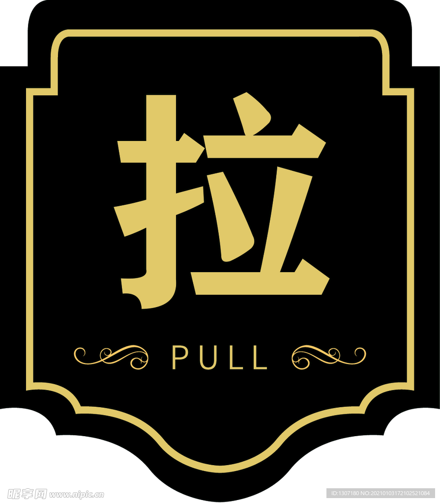 拉设计图