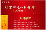 公司入场券模板