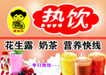 热饮海报