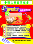 生鲜百货超市宣传页