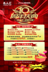 周年庆典海报